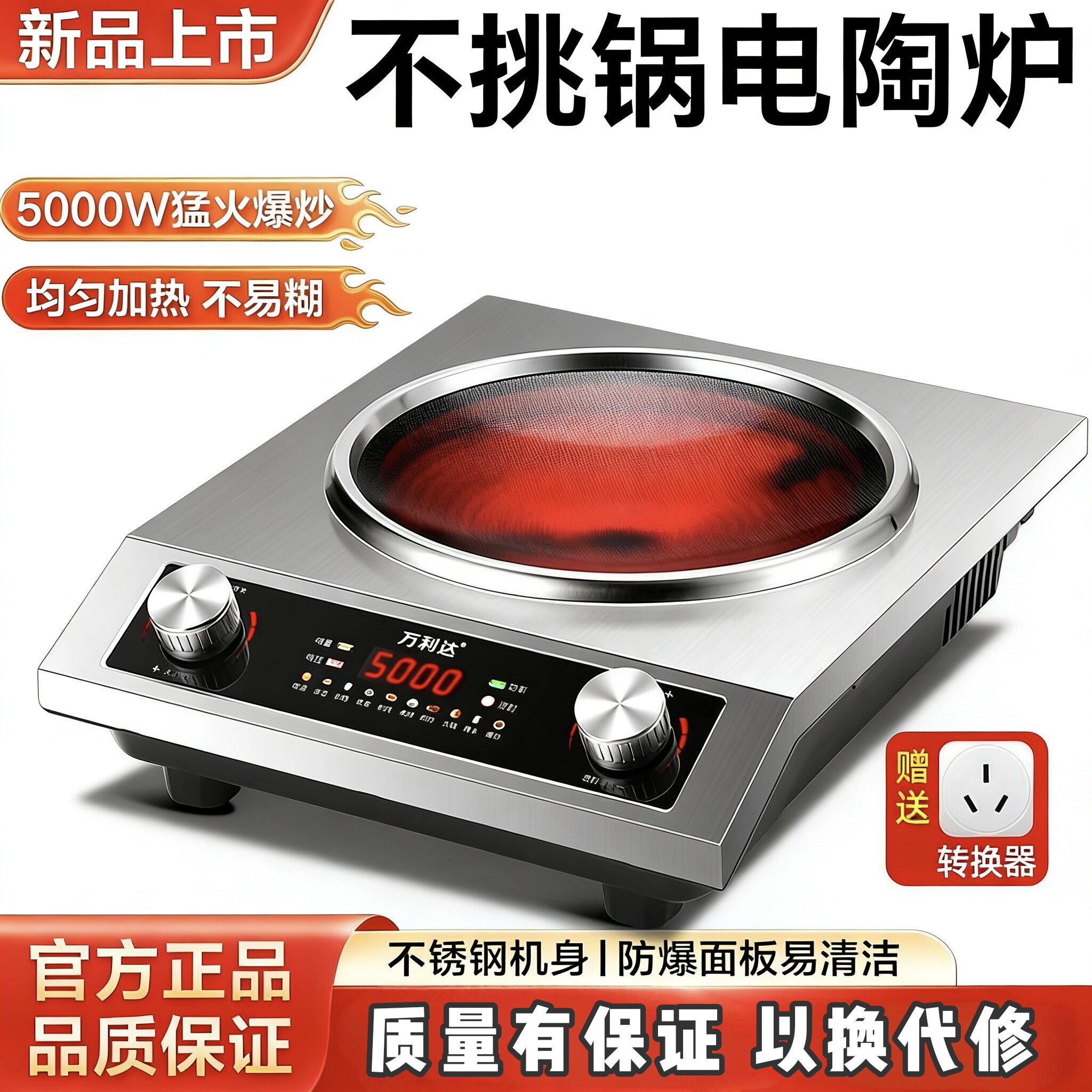 万利达十大名牌凹面电陶炉5000W