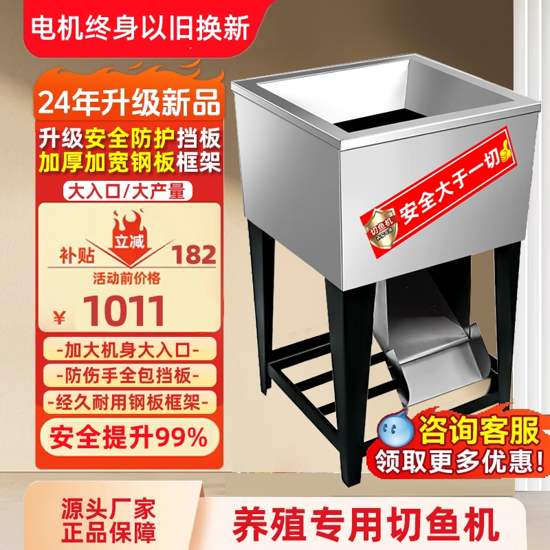 2025养殖专用切鱼机商用鱼饲料大