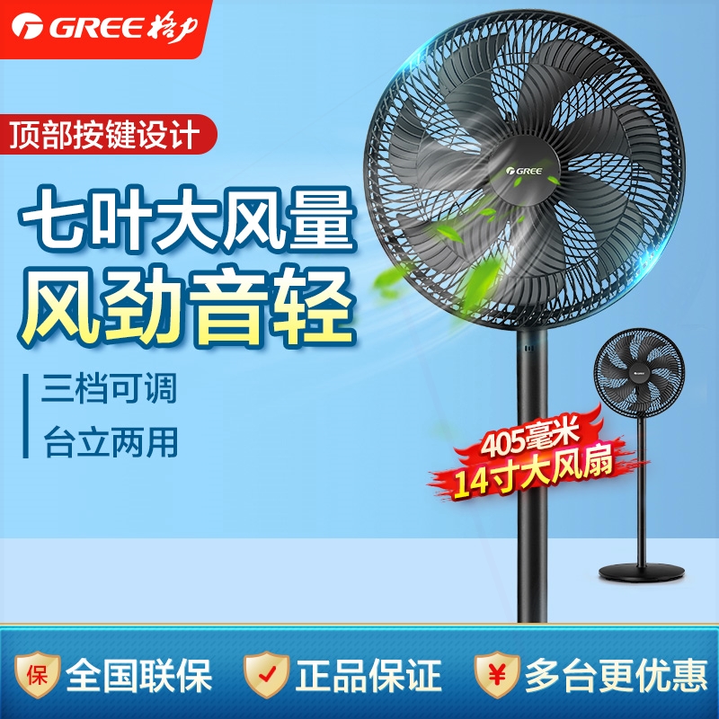格力电风扇落地扇家用台式强力静式七叶电扇音节能摇头大风工业立