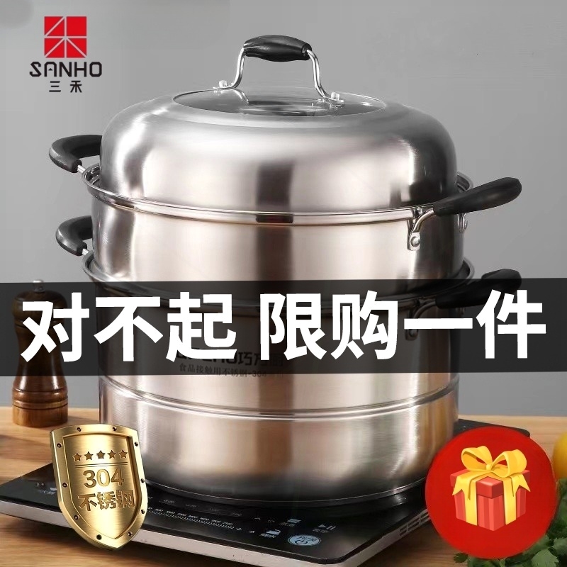 三禾蒸锅家用2025新款304不锈钢大号蒸笼煤气电三层加厚小型蒸锅