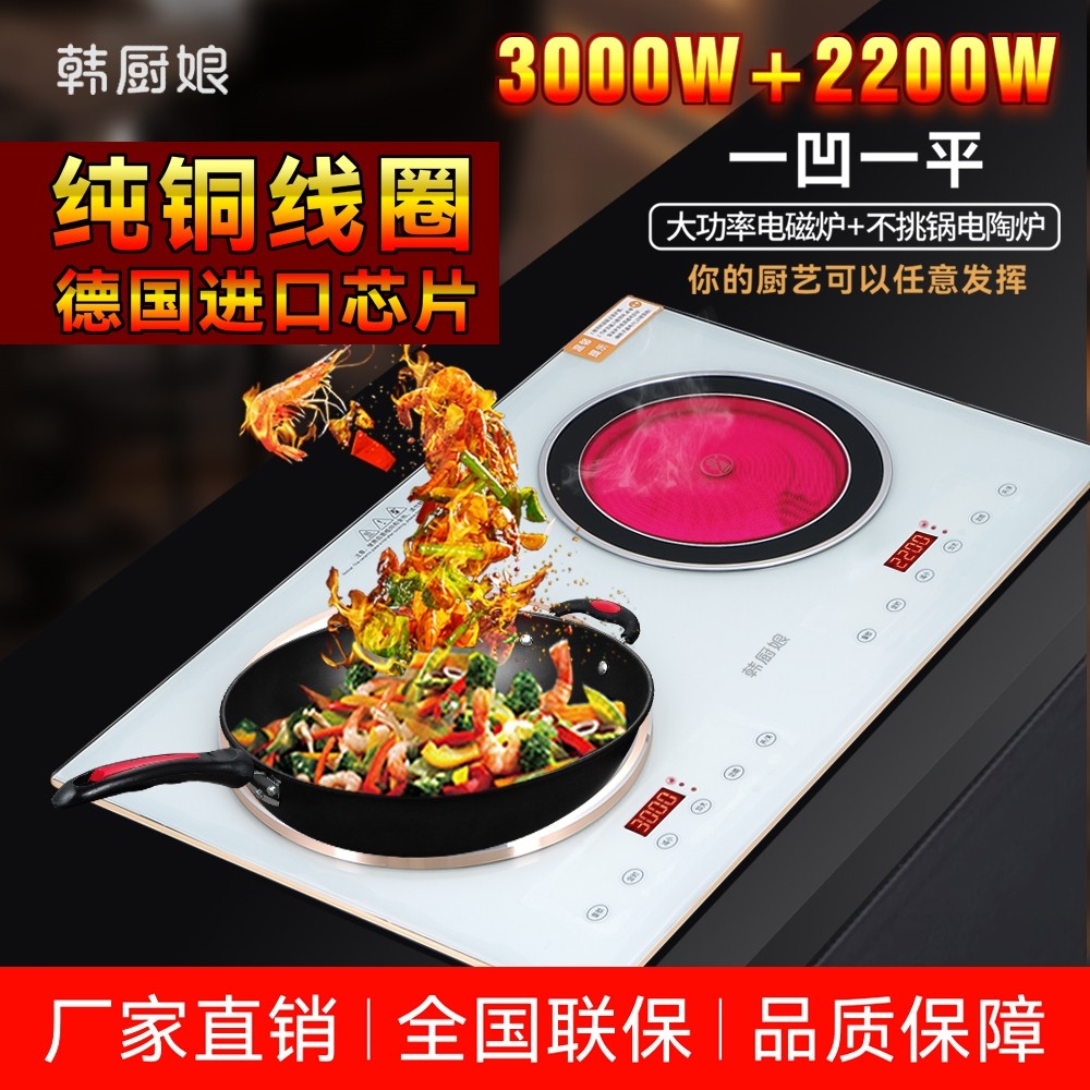 韩厨娘大功率家用电磁炉电陶炉一