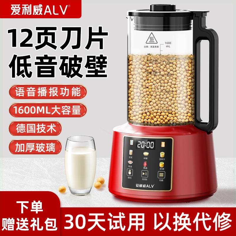 新款轻音破壁机豆浆机家用全自动