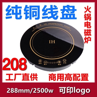 288火锅电磁炉圆形镶嵌入式2500W率纯铜商用线控触摸饭店专用大功