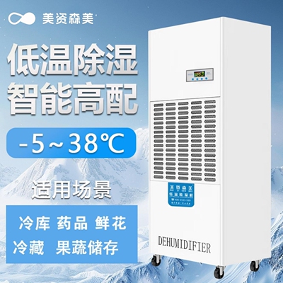耐低温冷库除湿机医药蔬果冷藏生