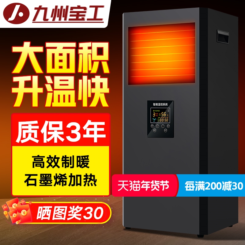 暖风机办公室石墨烯取暖器大面积
