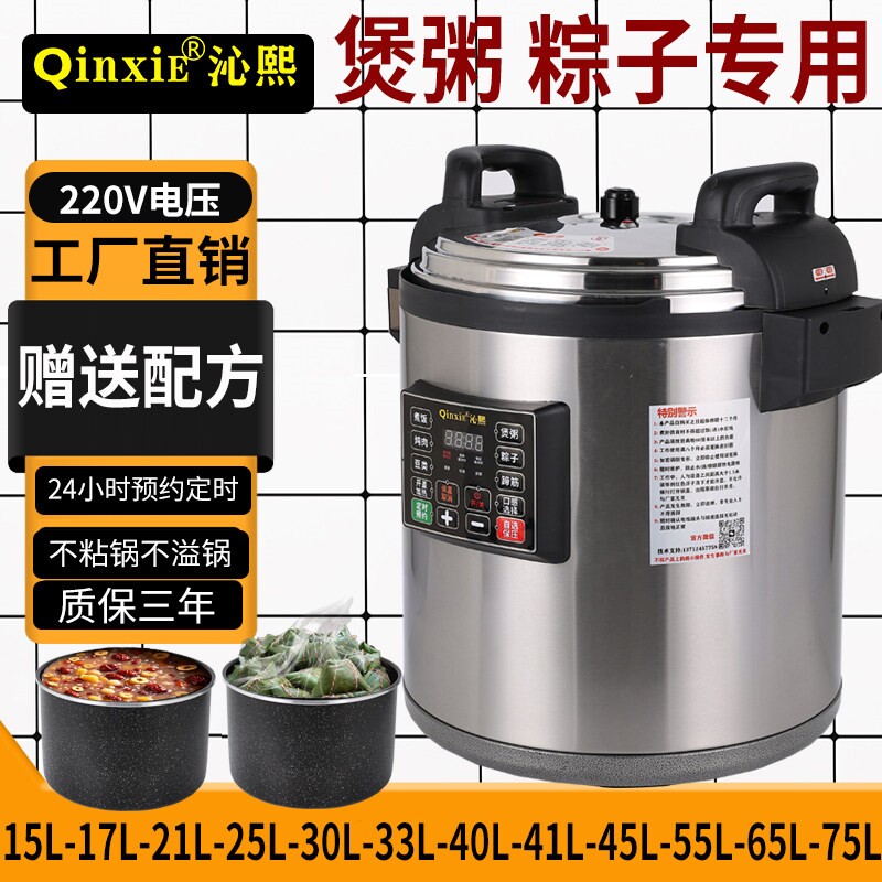 商用电压力锅定时预约熬粥30L41L