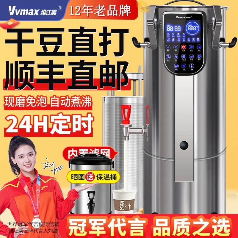 全自动豆浆机商用早餐店用预约煮离免滤磨一体加热大容量渣浆分,厨房电器,商用豆浆机,淘宝优惠券,粉丝福利购,淘宝优惠卷