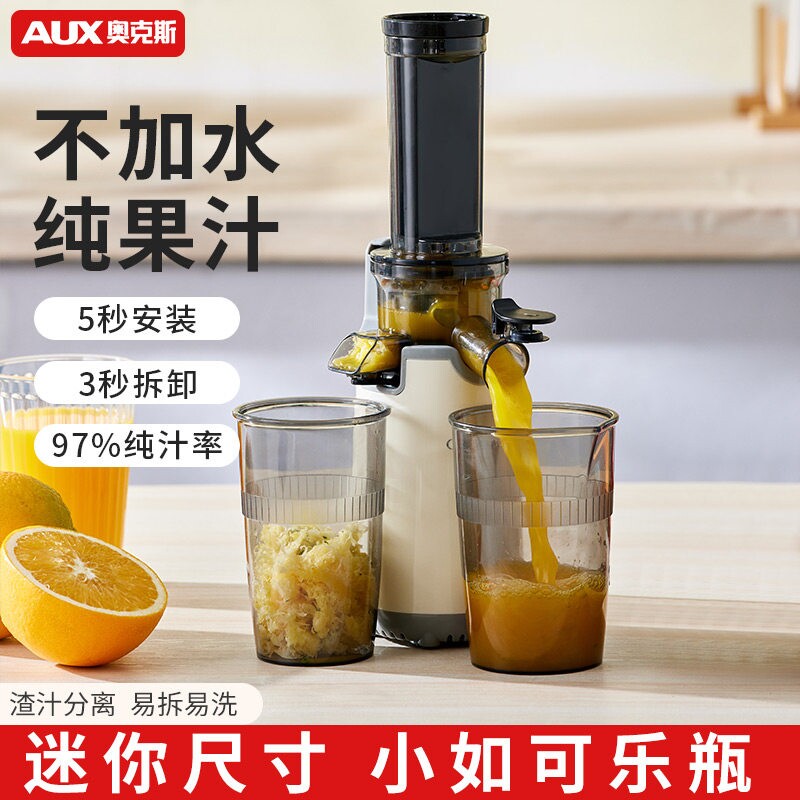 奥克斯榨汁机渣汁分离小型原汁机2026新款家用迷你便携式果汁机