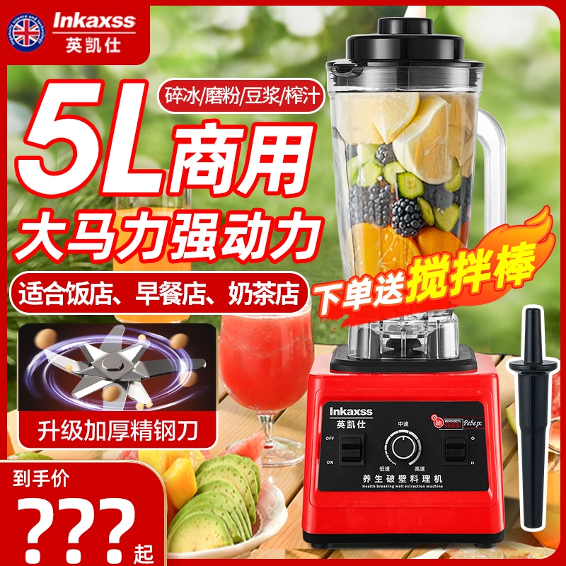 免过滤大容量破壁机榨汁机英凯仕