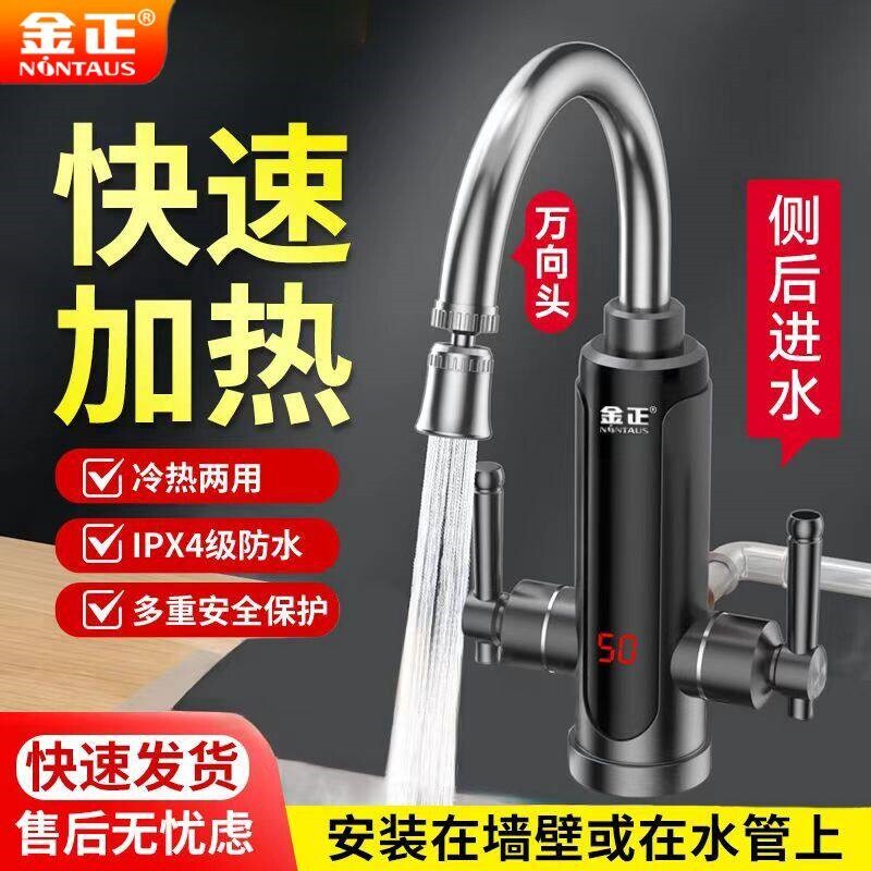 金正电热水龙头速热即热式加热厨进水房卫生间快速热水器家用侧
