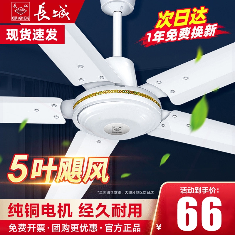 长城吊扇家用大风力客厅餐厅吊顶