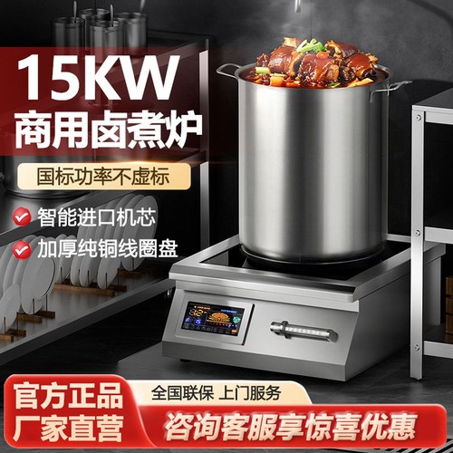 商用电磁炉15kw平面大功率台式矮