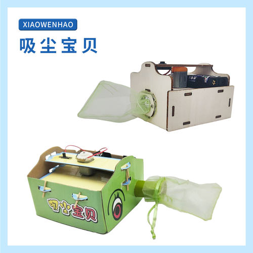 小问号科学实验创意吸尘宝贝物理
