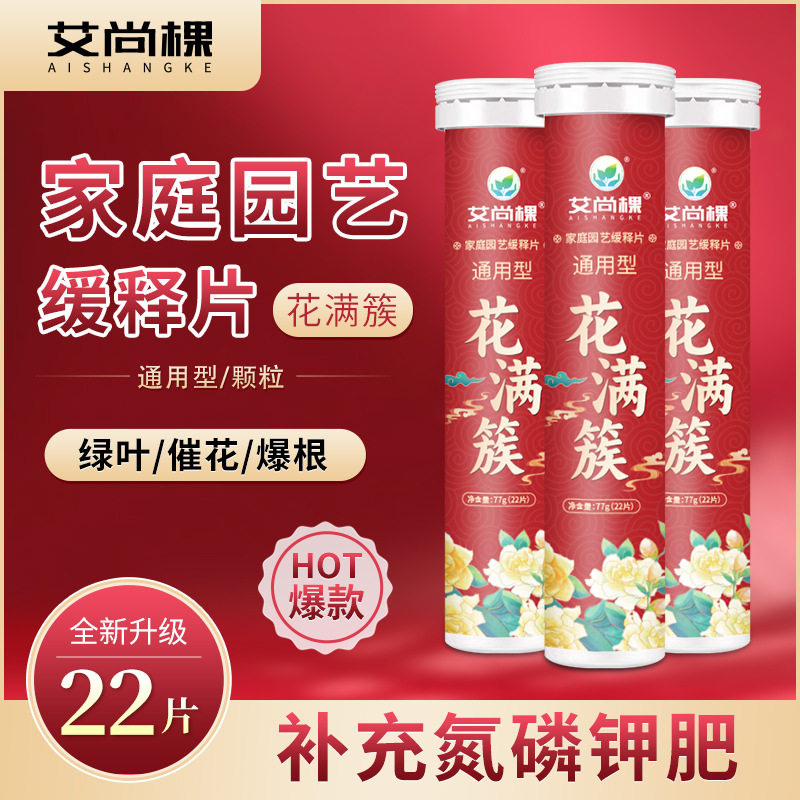 拍1发2 植物营养片缓释片22片加量花卉氮磷钾长效缓释肥家用园艺