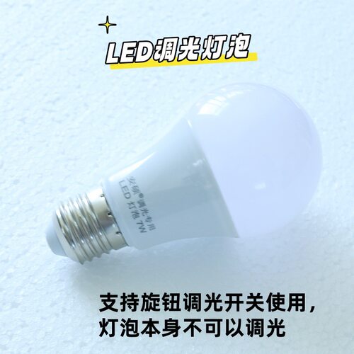 专用台灯调光开关专用节能环保LED灯泡7W厂家  钨丝灯泡E27