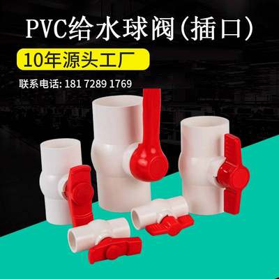 亚昌PVC给水管球阀 源头工厂直供20-250阀门开关 加厚插口PVC球阀