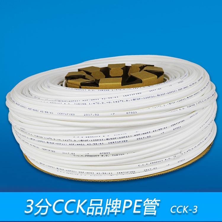 现货 原装3分CCK水管食品级PE胶管9.5MM净水器直饮机RO管线