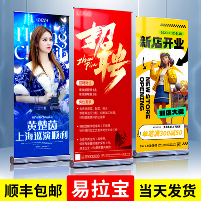 易拉宝【顺丰包邮】当天发货