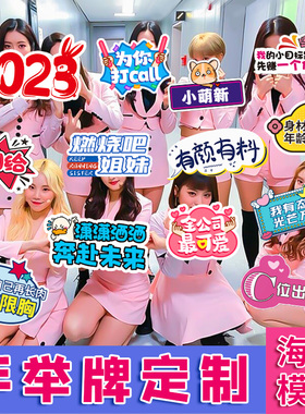 手举牌异形kt板定制手牌应援牌接机牌团建手持拍照广告牌设计定制