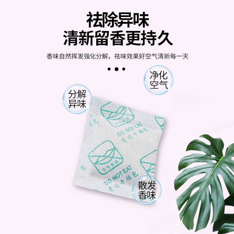 香氛干燥剂防潮防霉防虫除湿包