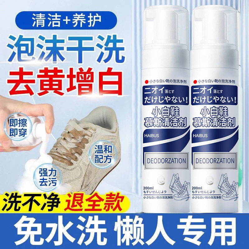 小白鞋清洁剂免水洗泡沫清洗神器
