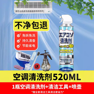 空调清洗剂家用内机专用免拆洗泡沫强力去污渍清洁抑菌送清洗工具
