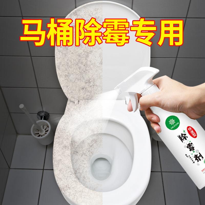 马桶除霉剂多功能去污清洁剂