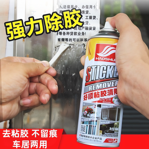 强力除胶剂粘胶清除剂小广告对联汽车玻璃贴纸泡沫清洗神器家用