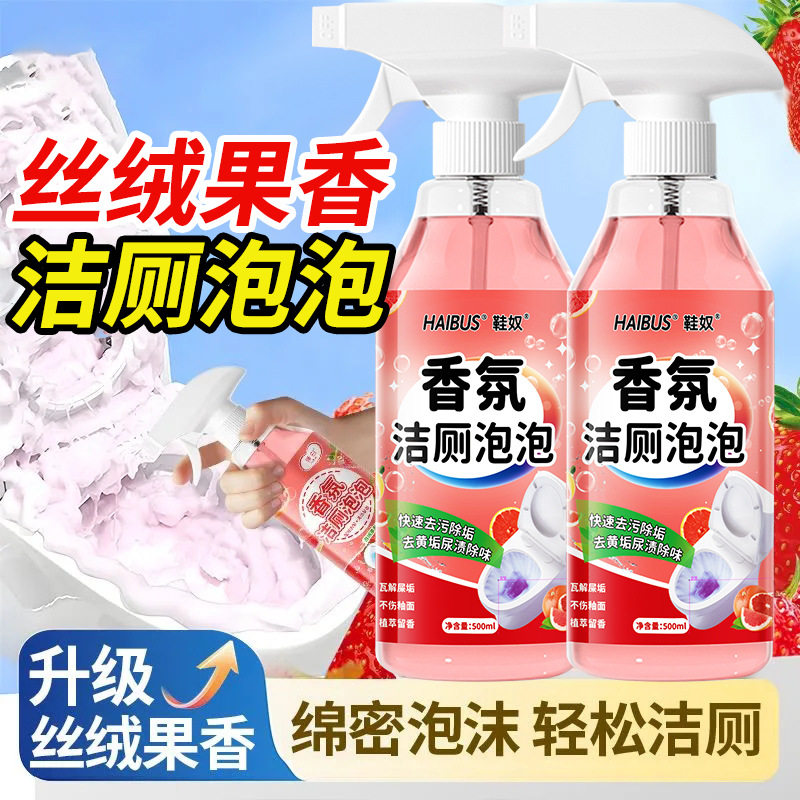 马桶香氛洁厕泡泡快速去污除垢