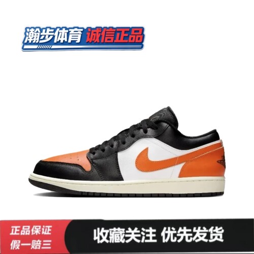Nike/耐克 Air Jordan 1 Low AJ1黑橙低帮篮球鞋男553558-081