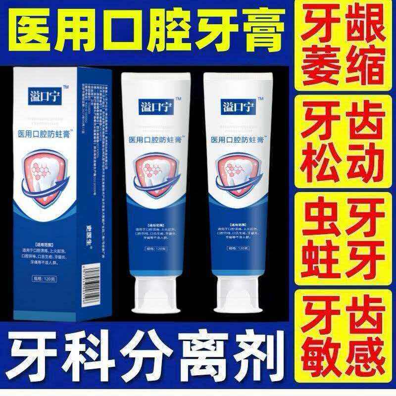 溢口宁医用牙齿脱敏防蛀膏