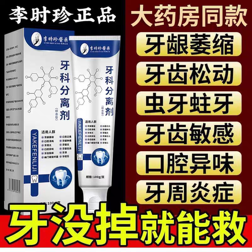 李时珍官方正品护龈固齿牙膏