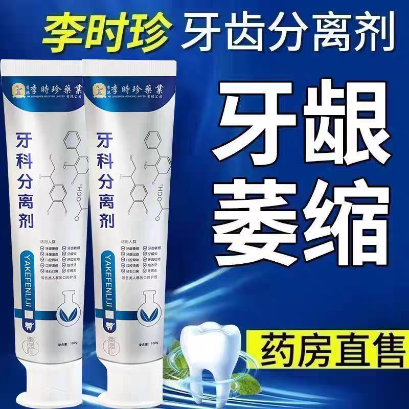 李时珍牙科分离剂护龈固齿