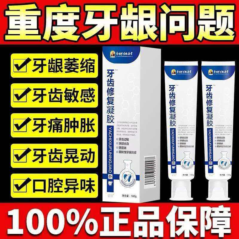 【官方正品】李时珍牙齿修复凝胶修复牙齿过敏牙龈出血李时珍正品