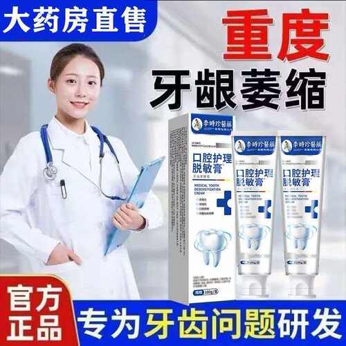 李时珍口腔护理脱敏膏牙齿过敏环节牙龈出血抑制牙菌斑口腔脱敏膏