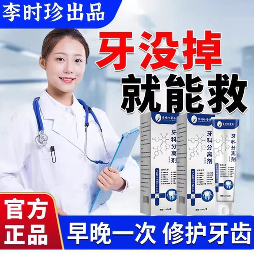 李时珍护龈修护牙膏超高性价比