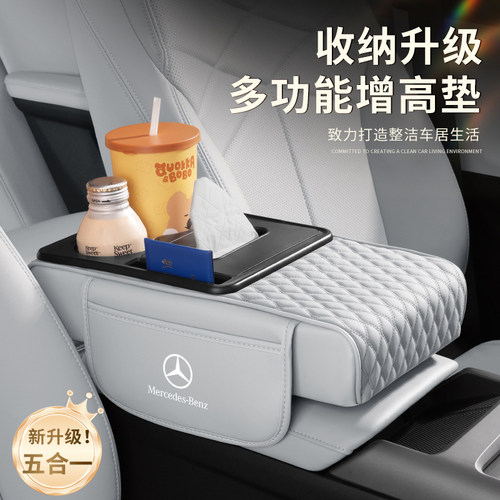 奔驰C200L车载扶手箱增高垫