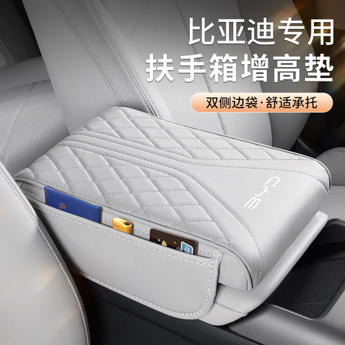 比亚迪汽车扶手箱增高垫