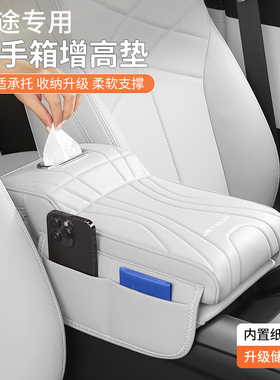 适用捷途X70X90旅行者山海L9 t12汽车纸巾收纳盒扶手箱增高肘托垫