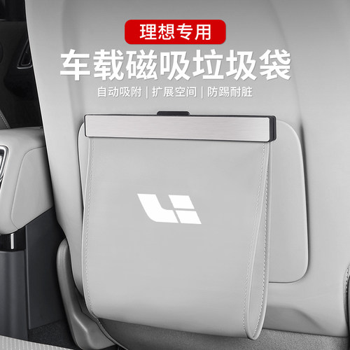 理想汽车椅背磁吸收纳袋