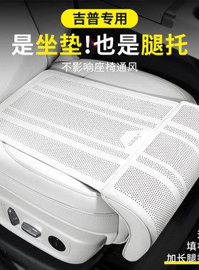 吉普Jeep四季防滑腿托坐垫