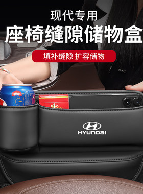 汽车现代ix35朗动座椅夹缝收纳盒