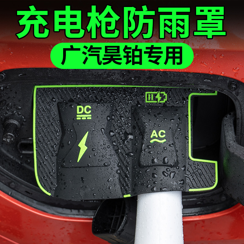 昊铂HT汽车充电枪防雨罩