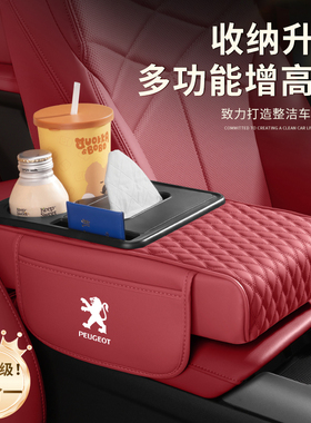 适用标致408/508/e2008/308/3008汽车中央扶手箱增高垫收纳纸巾盒