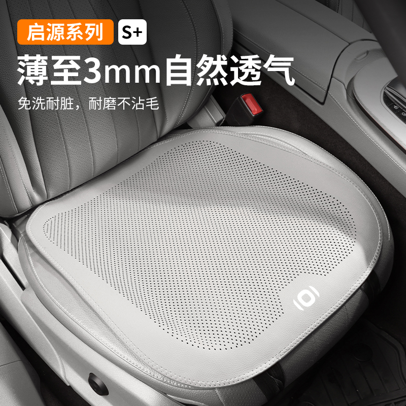 启源A07汽车坐垫四季通用