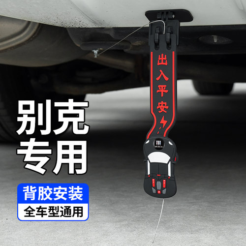 别克英朗威朗凯越君威防静电带