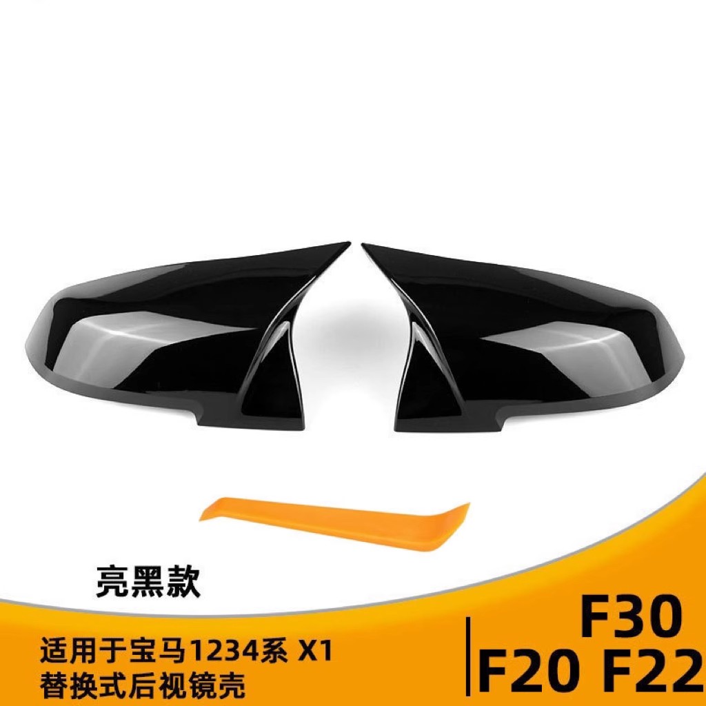 宝马1234系牛角款改装后视镜壳