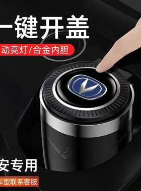 长安CS75/CS55/CS35/逸动PLUS/UNI-V专用汽车载烟灰缸车内饰品