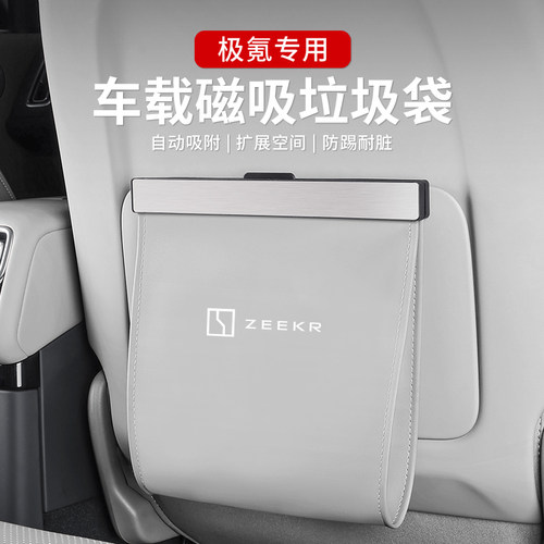 极氪椅背磁吸后排收纳垃圾袋