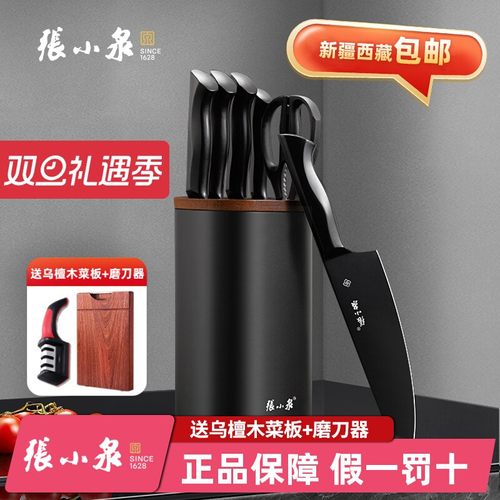 张小泉墨影六件套刀具切菜刀防锈